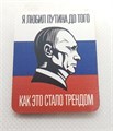Значок Президент Триколор 4070